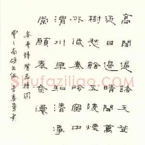 李春勇 硬笔隶书作品《岺参诗》图片欣赏