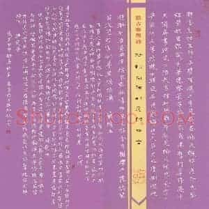 李春勇 硬笔楷书作品《周邦彦词四首》图片欣赏