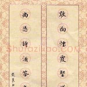 戴晨(成人组)硬笔书法大赛 入围作品选登图片欣赏