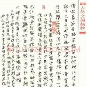李春勇 硬笔楷书作品《杜甫七律三首》图片欣赏