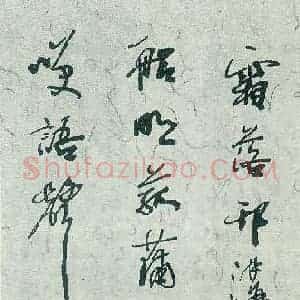 高惠敏 硬笔行书作品《秦观秋日诗》图片欣赏