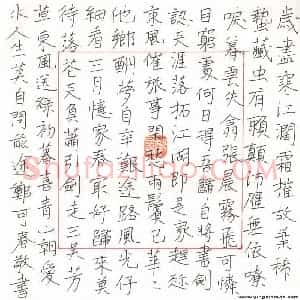 郑可春 硬笔楷书作品《岁尽寒江阔》图片欣赏