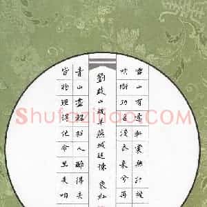 刘东红 硬笔楷书作品《刘致山羊坡燕城述怀》图片欣赏
