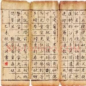 隋俊波 硬笔楷书作品《刘辰翁词宝鼎现》图片欣赏