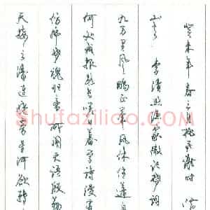 沈鸿根 硬笔行草作品《李清照渔家傲记梦词一首》图片欣赏