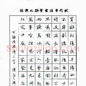 陈新之(成人组 优秀奖)硬笔书法大赛 获奖作品图片欣赏