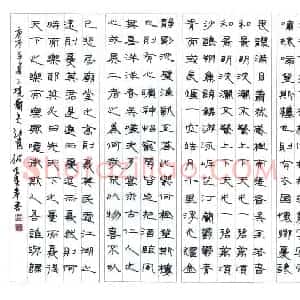 何昌贵 硬笔隶书作品《岳阳楼记》图片欣赏