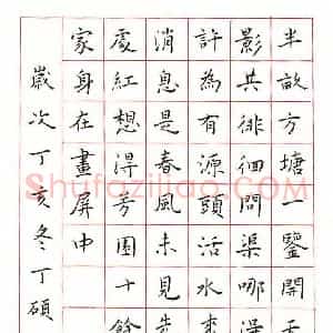 硬笔楷书作品《诗二首》图片欣赏