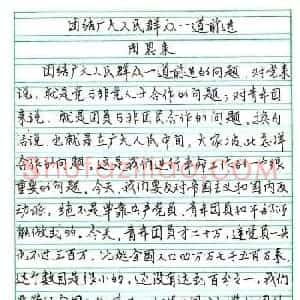 张月朗钢笔行书字帖录岳阳楼记等