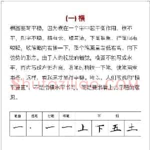 硬笔书法入门教程：基本笔画+行楷书法九课