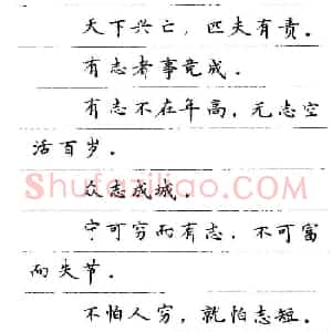 卢中南钢笔字帖《谚语名句》楷书篇
