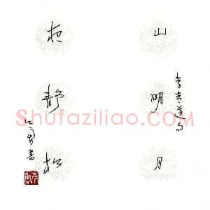 岑勇 硬笔行草作品《李白诗句》图片欣赏