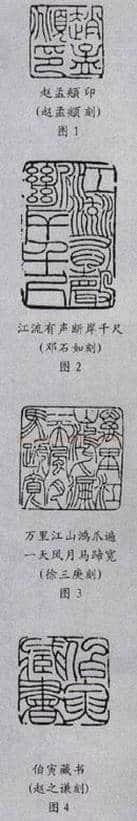 元朱文印的篆法(李刚田)