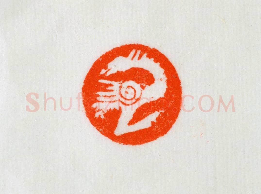铜鼻钮毕方图案印 | 故宫玺印类藏品