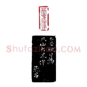 千山万水赎印归浙《印迷藏印丛话》林乾良