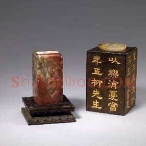 “乐琴书以消忧”青田石章
