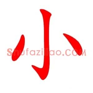 小