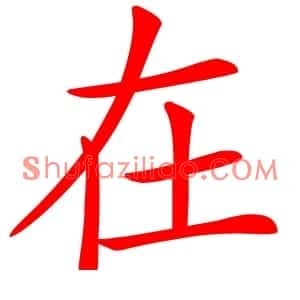 在