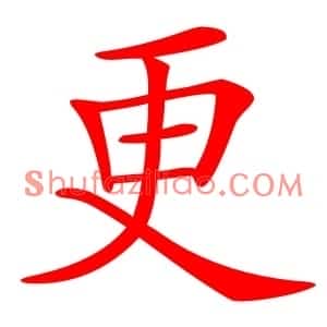 更