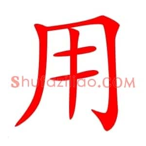用