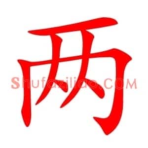 两