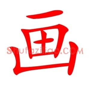 画