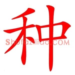 种