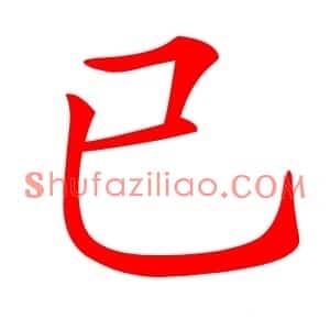 已