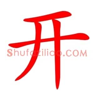 开
