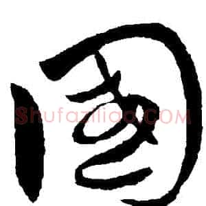 國