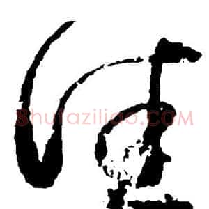 佳