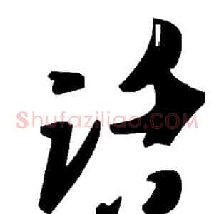 话