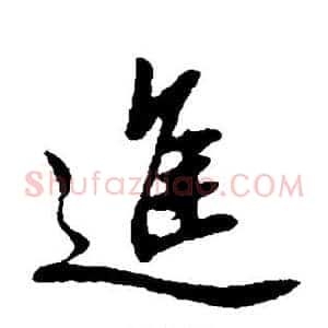 进
