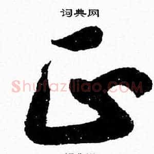 正