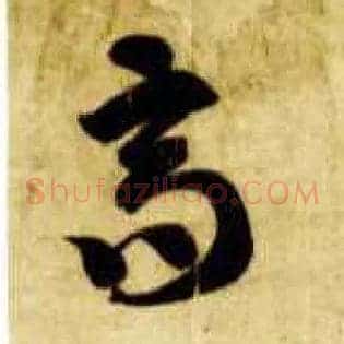 高