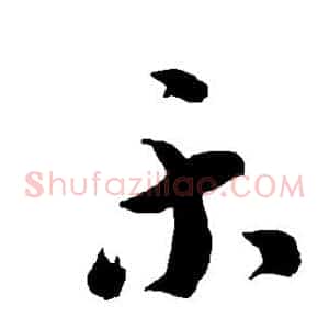 乐
