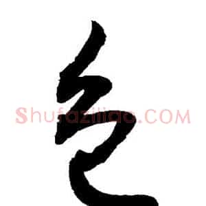 包