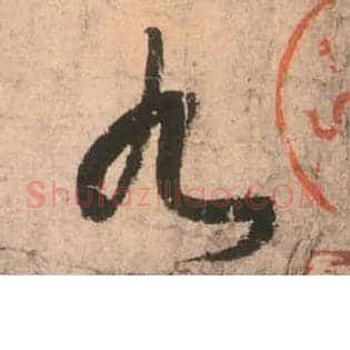 九
