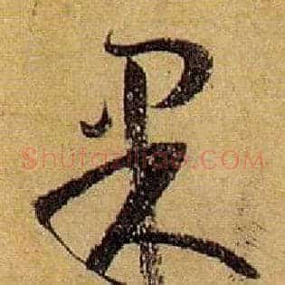 果