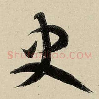 史