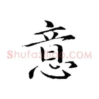 意