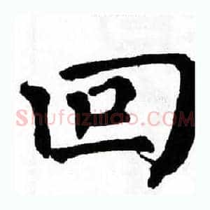 回