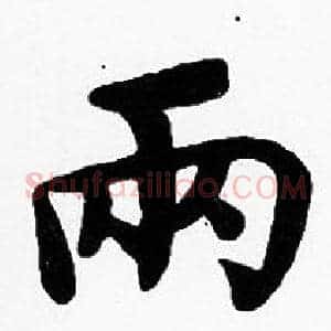 两