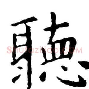 听