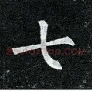 七