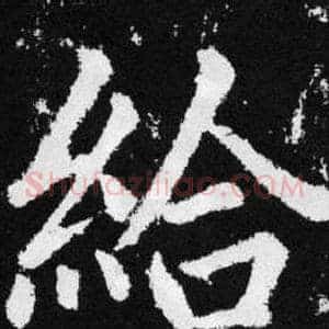 给
