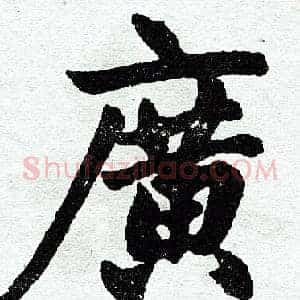 广
