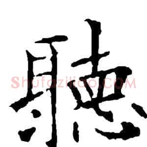 听