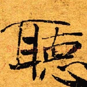 听