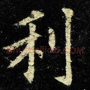 利